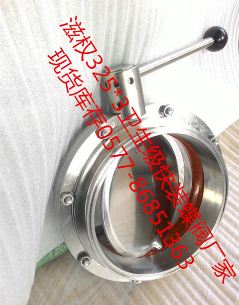 大口徑衛(wèi)生級蝶閥、衛(wèi)生級大口徑蝶閥